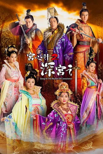 Cung Tâm Kế 2: Thâm Cung Kế