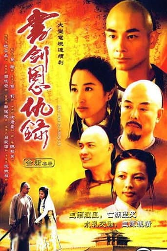 Thư Kiếm Ân Cừu Lục