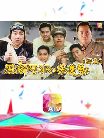 点解阿sir系只鬼2