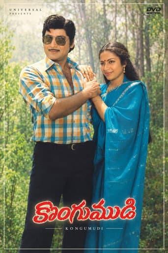 కొంగుముడి