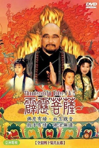 Lôi Điện Thần Công