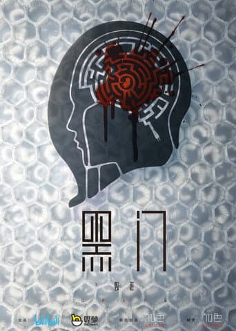 Hắc Môn