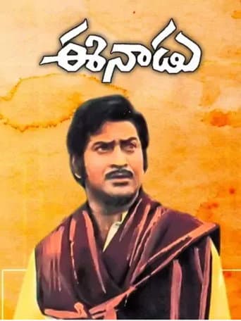 ఈనాడు