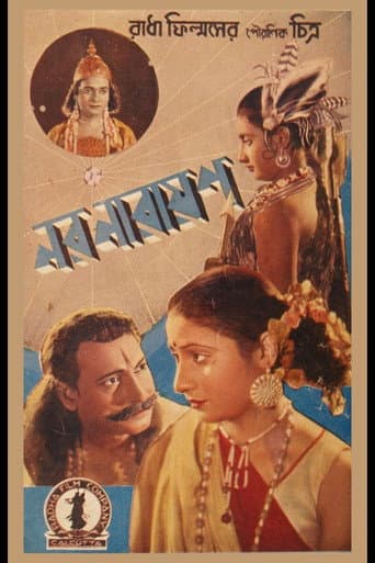 নর নারায়ণ