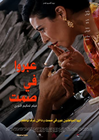 عبروا في صمت