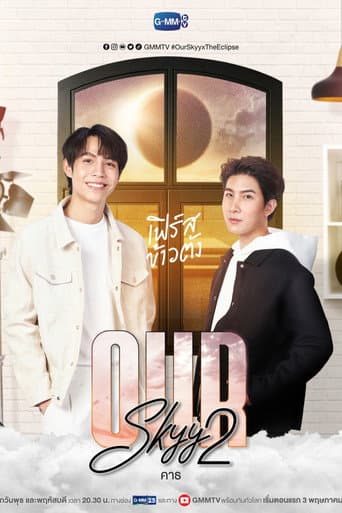 Our Skyy 2 คาธ