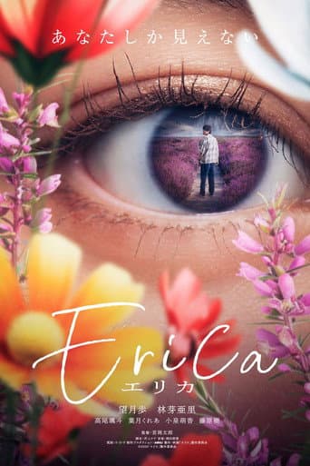 Erica -エリカ-