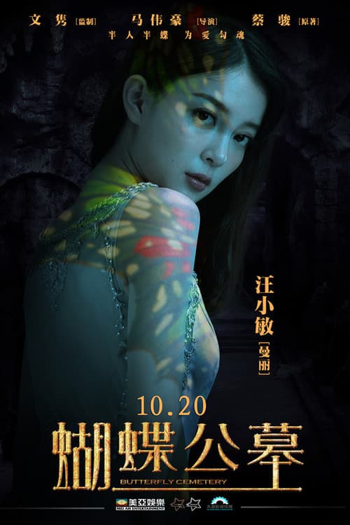 蝴蝶公墓