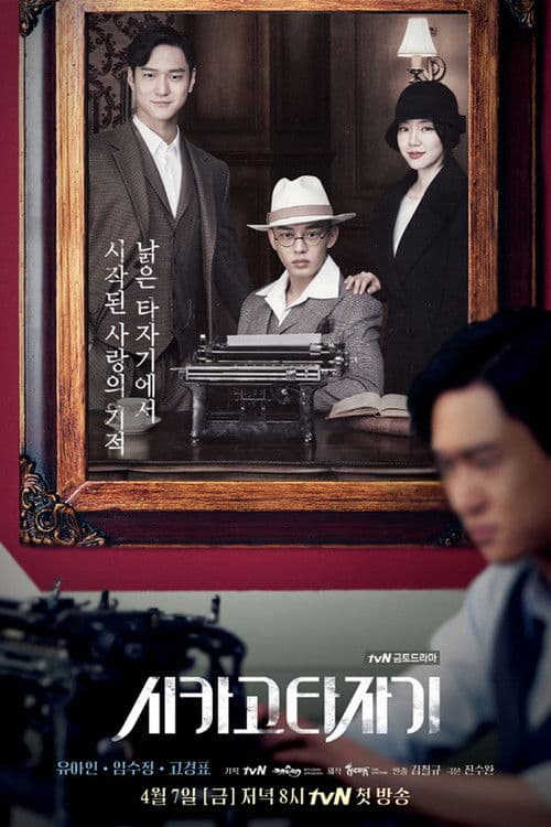 Vũ Khí Nhà Văn -  Chicago Typewriter