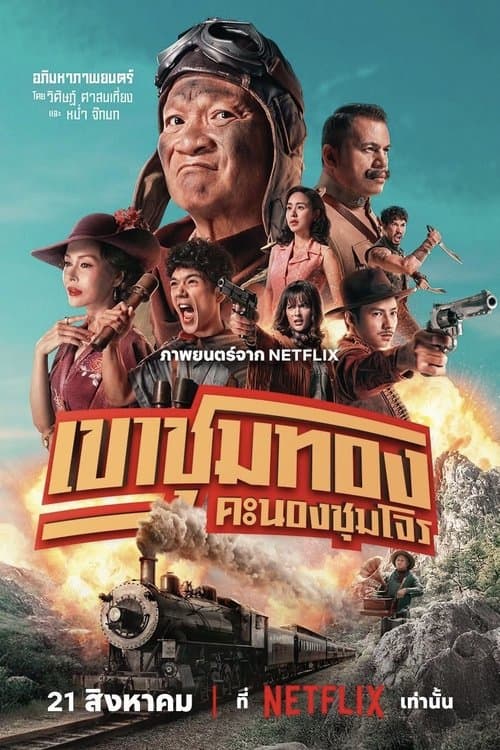 Băng trộm săn vàng