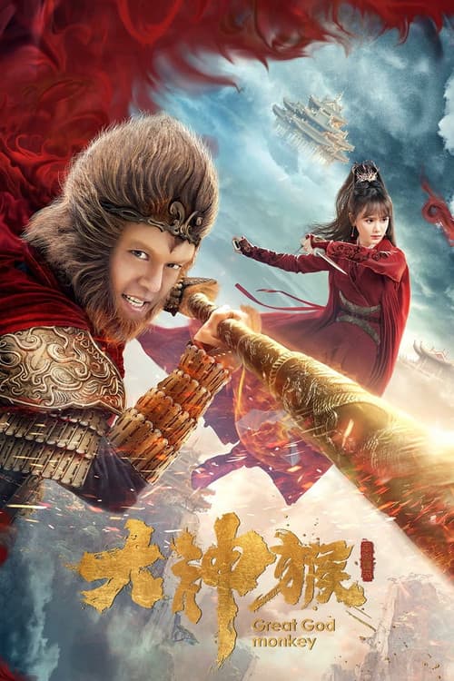 大神候