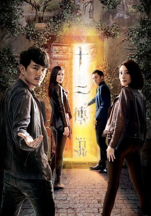 Mười Hai Truyền Thuyết - Our Unwinding Ethos
