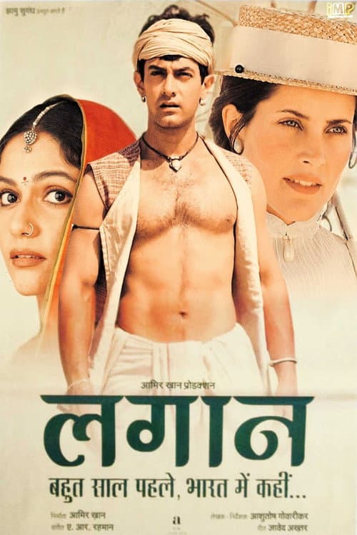 लगान