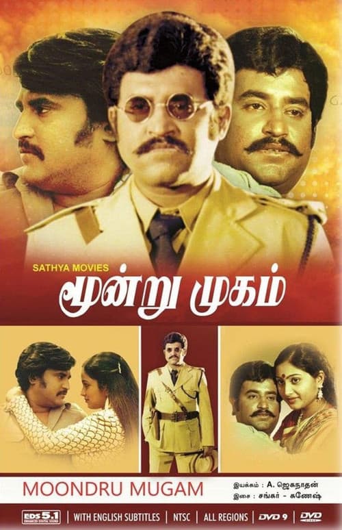 மூன்று முகம்