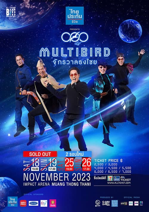คอนเสิร์ตแบบเบิร์ดเบิร์ดโชว์ ครั้งที่ 12 ตอน MULTIBIRD จักรวาลธงไชย