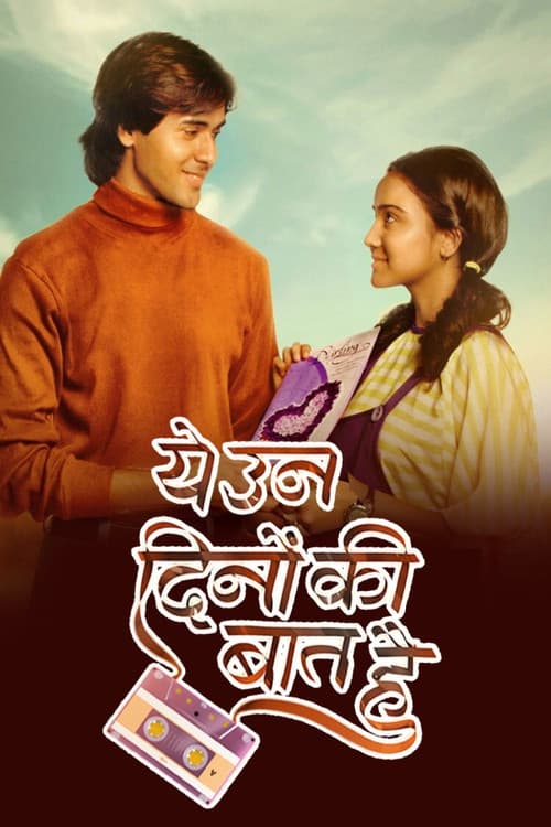 ये उन दिनों की बात है