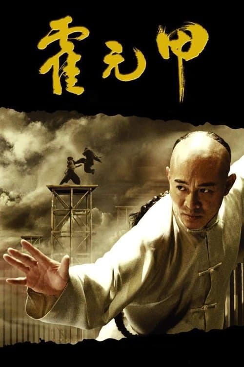 Hoắc Nguyên Giáp