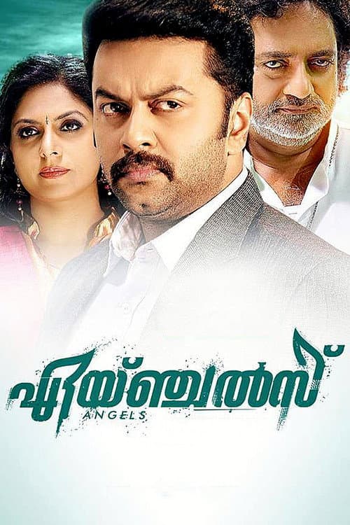 എയ്ഞ്ചല്സ്