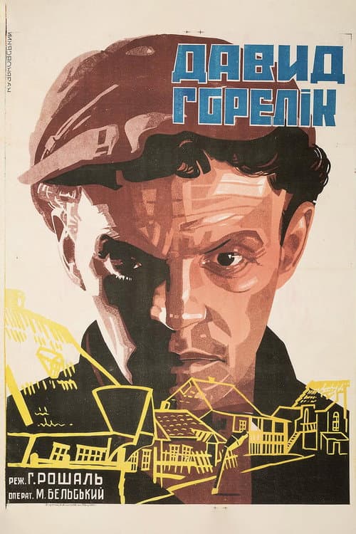 Человек из местечка