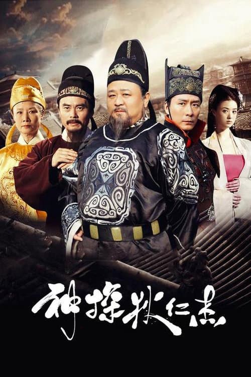 Thần Thám Địch Nhân Kiệt - Amazing Detective Di Renjie