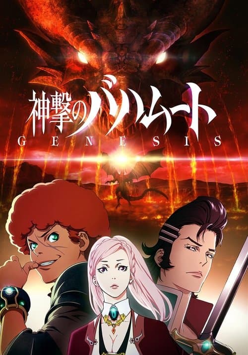 Liên Minh Tam Giới - Shingeki no Bahamut