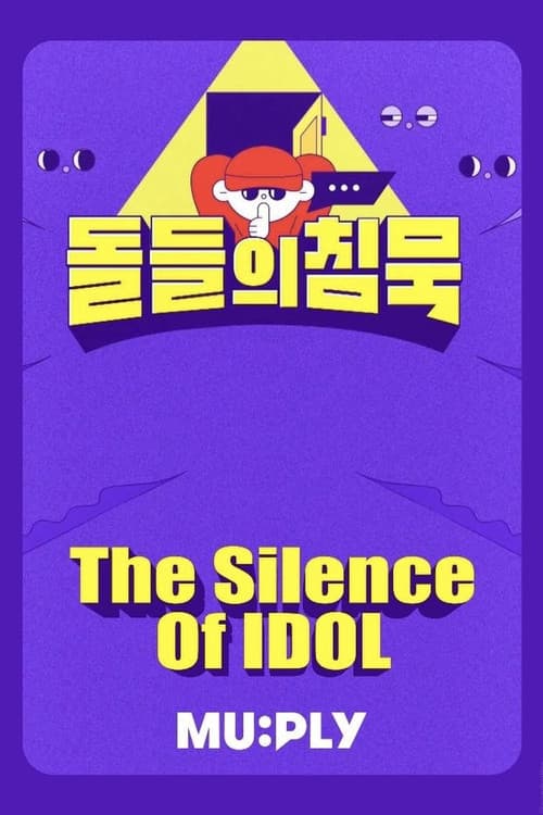 돌들의침묵