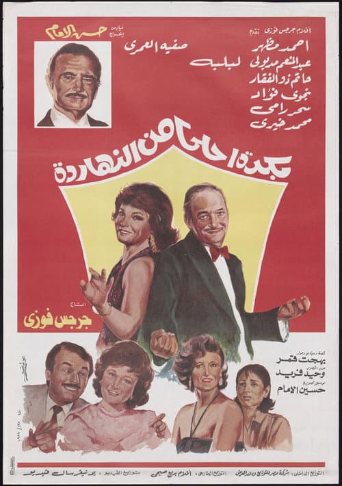 بكره احلى من النهارده