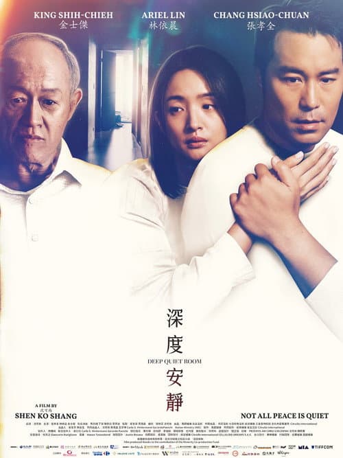 深度安靜