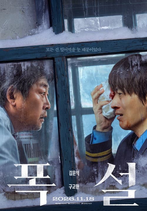 폭설