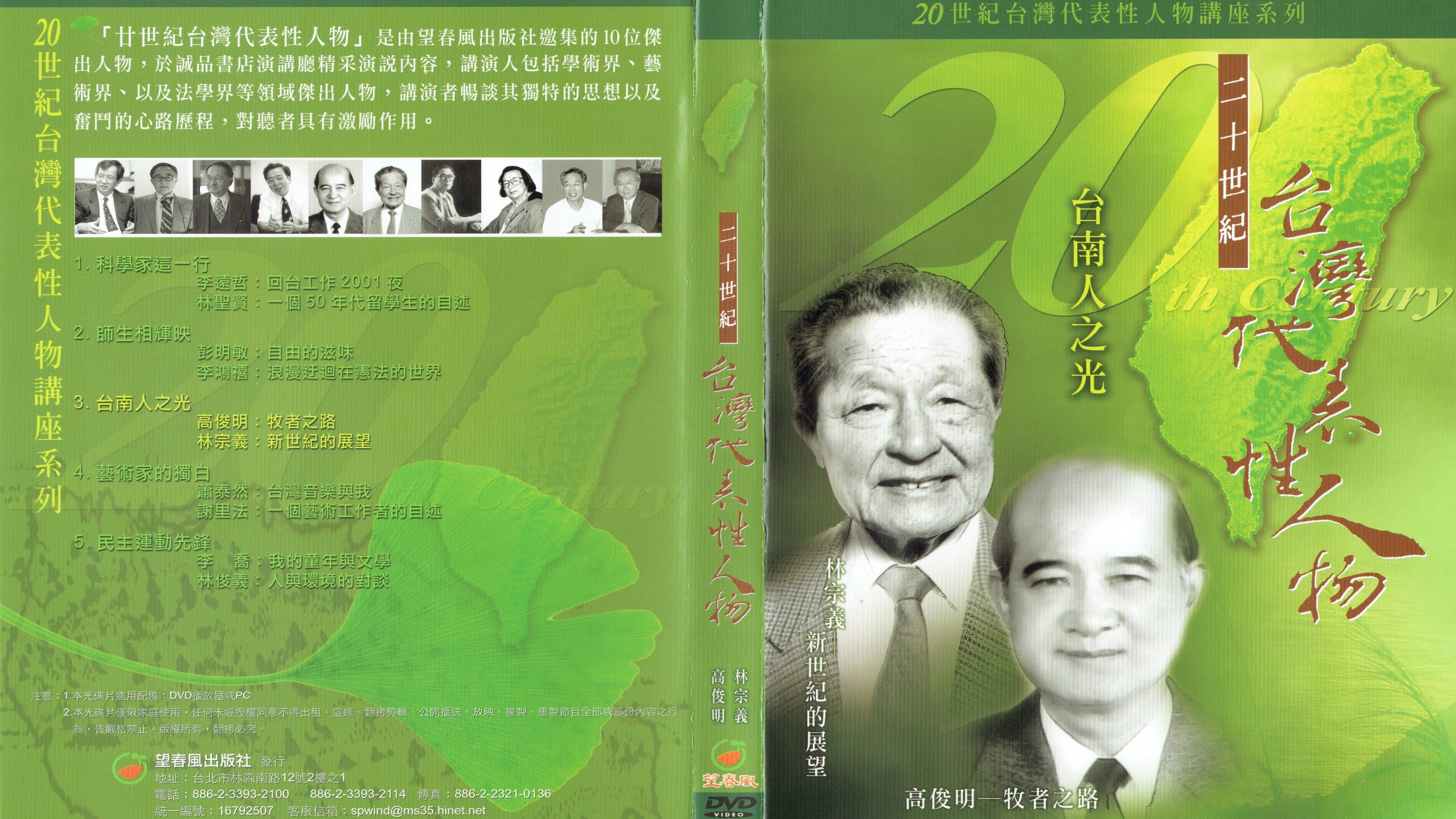 20世台灣代表性人物