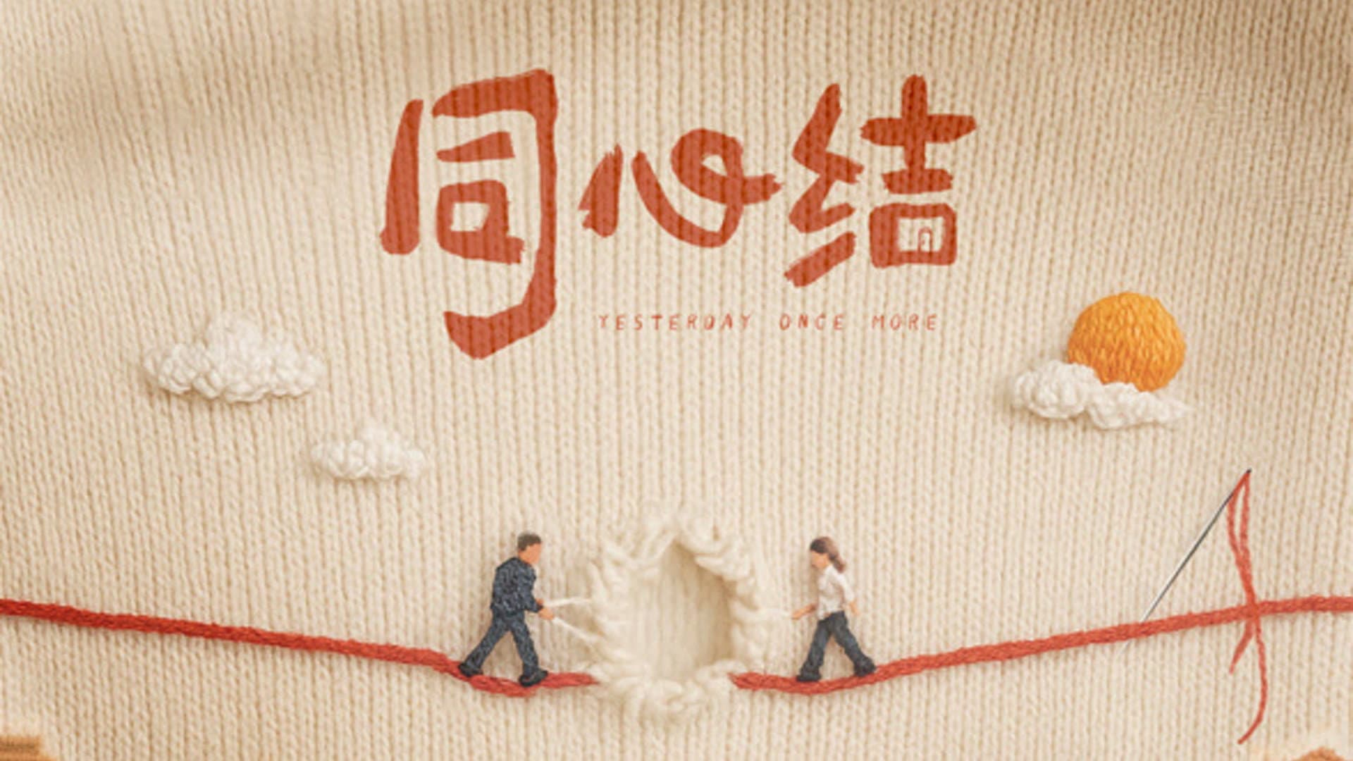 同心结