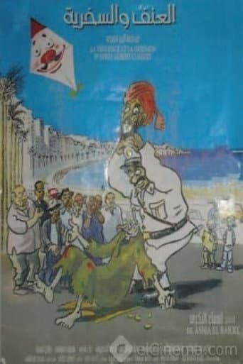 العنف والسخرية
