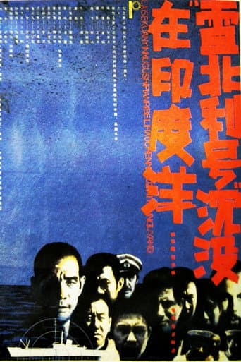 雷北利号沉没在印度洋