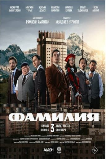 Фамилия