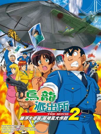 KochiKame 2: UFO Tấn Công! Kế Hoạch Lốc Xoáy