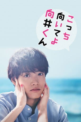 Mukai Ơi, Nhìn Em Này - Turn to me Mukai-kun