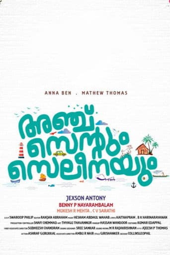 അഞ്ച് സെന്റും സെലീനയും