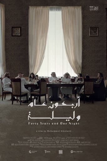 أربعون عامًا وليلة