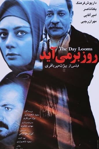 روز برمیآید