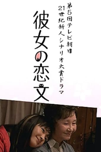彼女の恋文