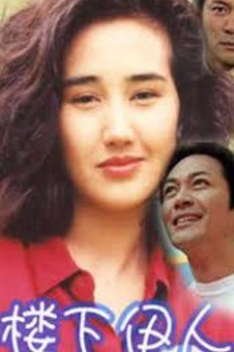樓下伊人