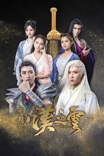 Hiên Viên Kiếm, Hán Chi Vân
