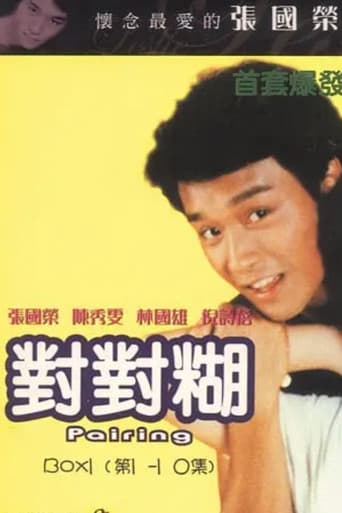 对对糊