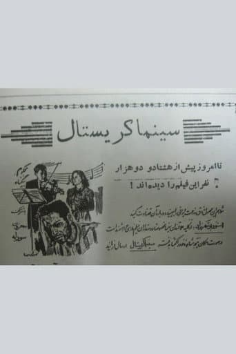 محکوم بیگناه