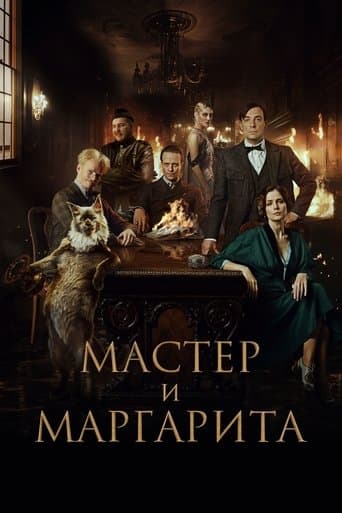 Bậc Thầy và Margarita