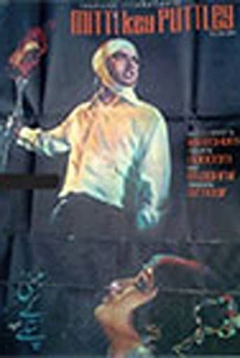مٹی کے پتلے