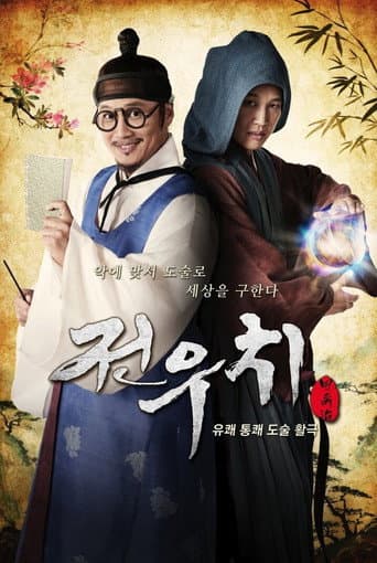Đạo Pháp - Jeon Woo Chi