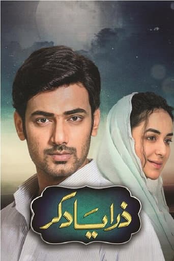 ذرا یاد کر