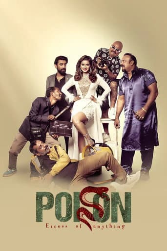 পয়জন
