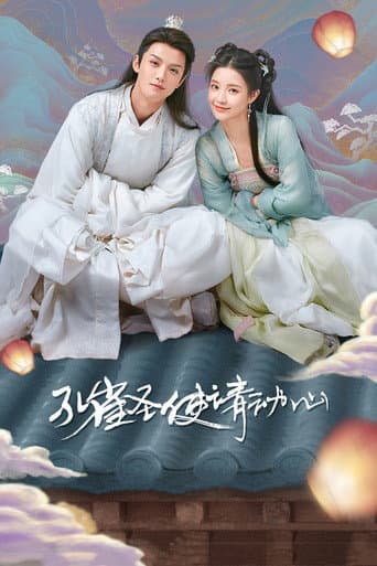 Khổng Tước Thánh Sứ Xin Hãy Rung Động